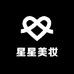 星星美妆