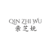 亲芝妩盛嘉霓女子专卖店