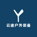 云途户外装备店