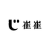 崔崔studio