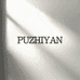 朴芝颜PUZHIYAN饰品