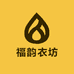 福韵衣坊优品铺