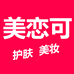 美恋可护肤甄选