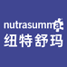 纽特舒玛nutrasumma官方旗舰店