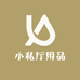 小私厅用品