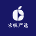 宏帆严选