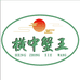 横中蟹王官方旗舰店