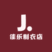 佳乐制衣店