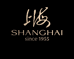 上海SHANGHAI茗月手表专卖店