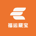 福运藏宝阁