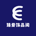 臻爱饰品阁