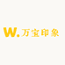 万宝印象