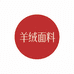 云朵羊绒面料