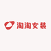 淘淘女装2