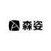森姿服装商行