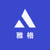 雅 格 服 饰