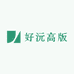 好沅高版