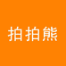 拍拍熊生活企业店