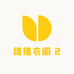 维维衣橱 2
