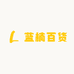 蓝楠百货