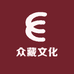 众藏文化