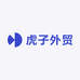 虎子外贸