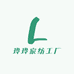 玲玲家纺工厂