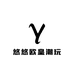悠悠欧皇潮玩