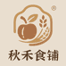 秋禾食铺