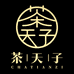 茶天子茶叶