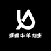 盛斋牛羊肉生鲜店