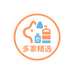 多家精选