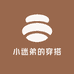 小迷弟的穿搭