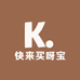 快来买呀宝