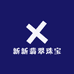 新新翡翠珠宝