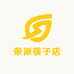 荣派筷子店