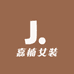 嘉楠女装工厂店