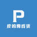 皮的姆百货
