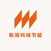 新源科技节能