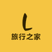 旅行之家名品箱包