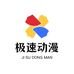 JISU极速潮玩