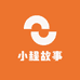 小程故事严选