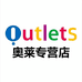 OTLS城出口店