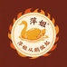 萍姐从鹅做起烤鹅坊