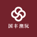 国丰潮玩