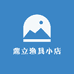 鼎立渔具小店