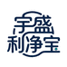 宇盛利净宝