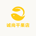 诚尚干果店