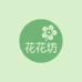 从简绿色花卉坊