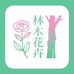 林木花卉臻选阁